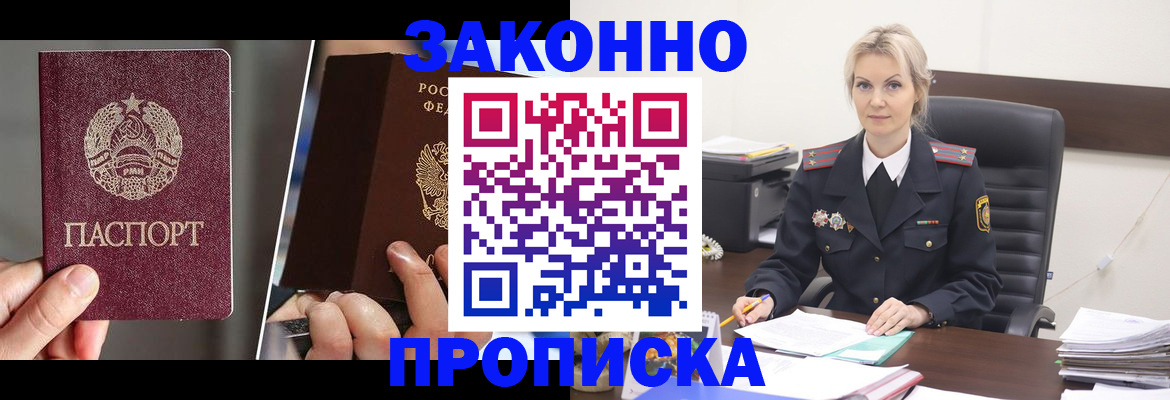 прописка от собственника в Свободном