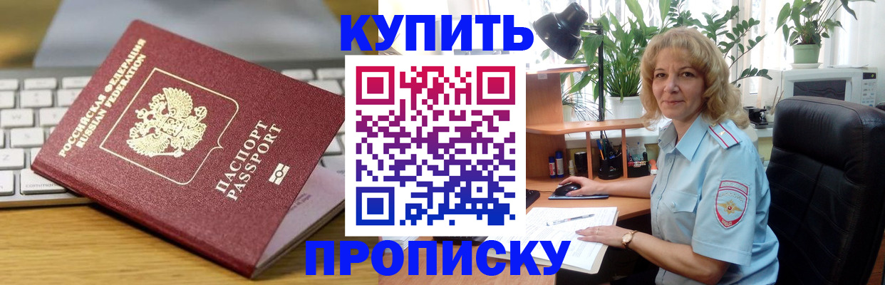 где прописаться в Свободном